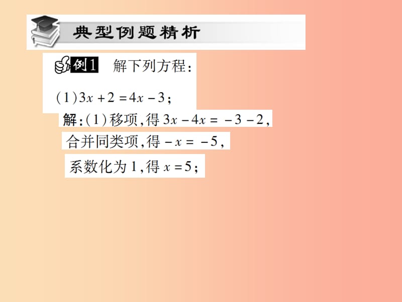 七年级数学上册第三章一元一次方程3.2解一元一次方程一-合并两类项与移项第2课时讲解课件 新人教版.ppt_第3页