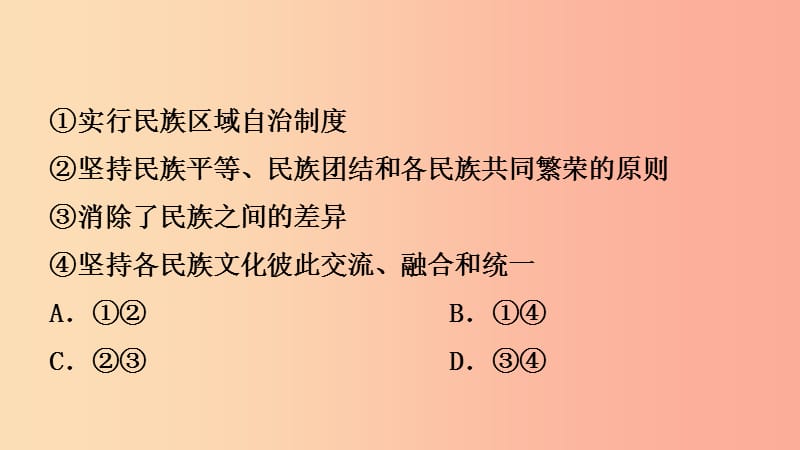 福建省2019年中考道德与法治总复习 九上 第四单元 和谐与梦想课件.ppt_第3页