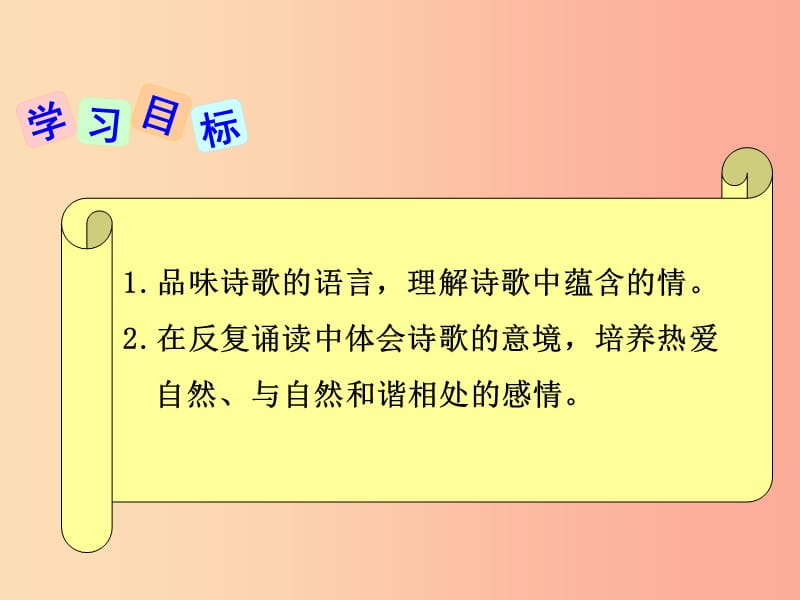 九年级语文上册 第一单元 5 我看课件 新人教版.ppt_第2页