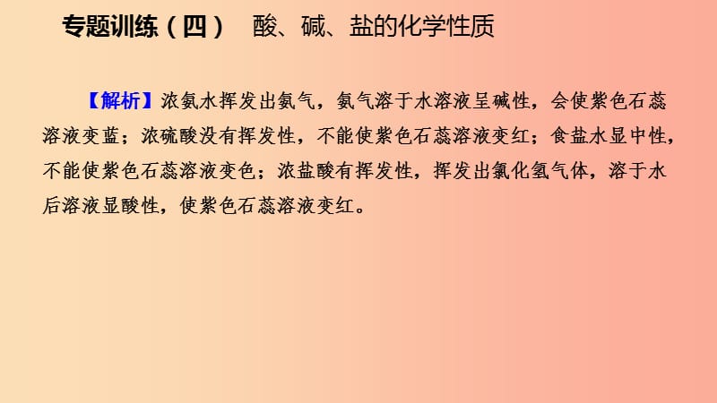 九年级化学下册第八章常见的酸碱盐专题训练四酸碱盐的化学性质同步练习课件新版粤教版.ppt_第3页