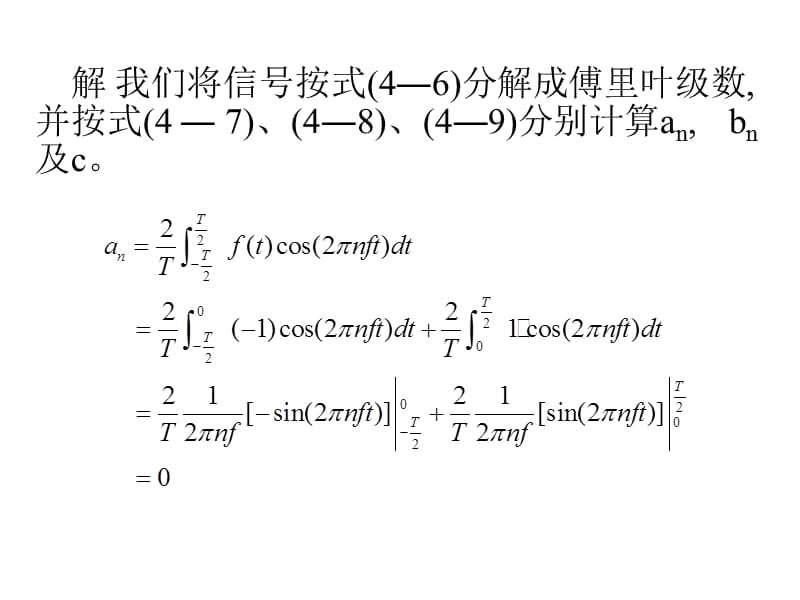 方波信号f(t)展开为傅里叶级数.ppt_第2页