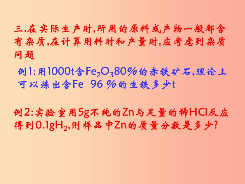 2019春九年级化学下册 8 金属和金属材料 课题3 金属资源的利用和保护课件 新人教版.ppt_第3页