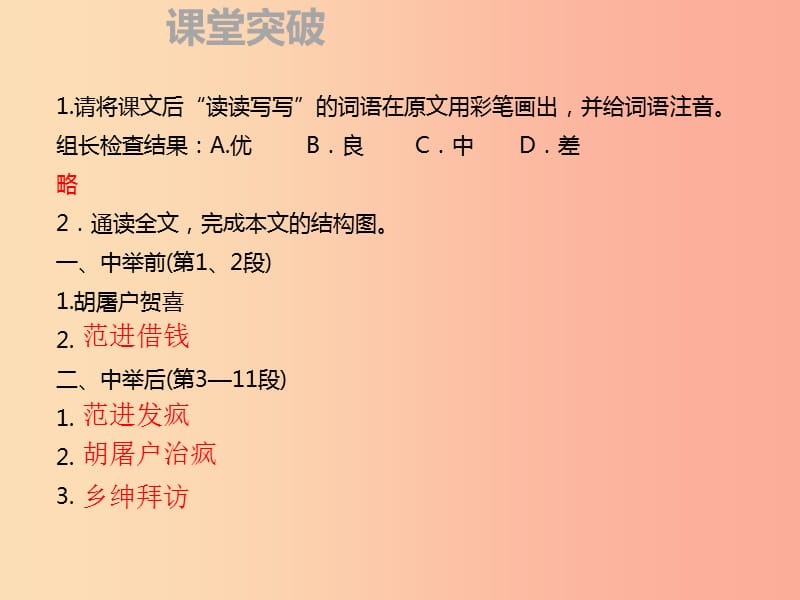 2019年秋季九年级语文上册第六单元22范进中举习题课件新人教版.ppt_第2页