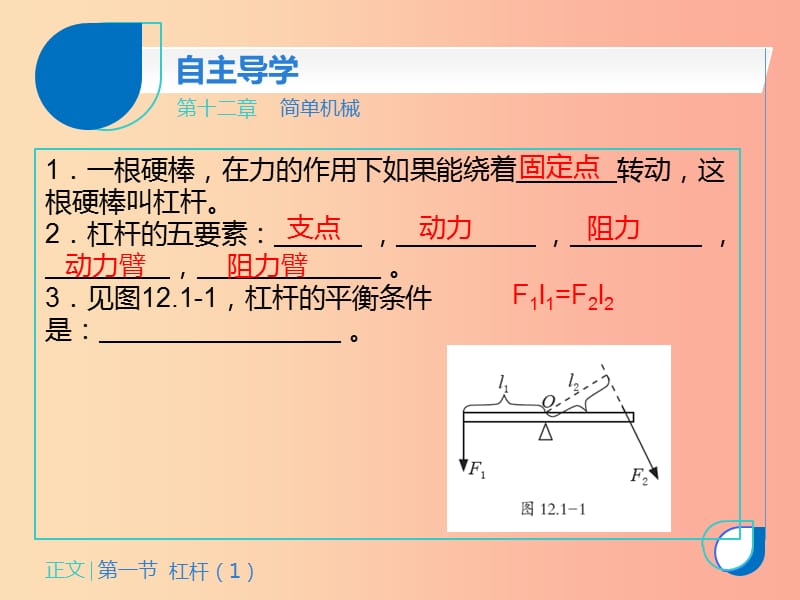 八年级物理下册 第十二章第一节《杠杆》课件1 新人教版.ppt_第2页