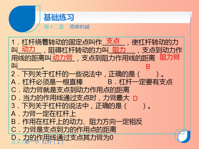 八年级物理下册 第十二章第一节《杠杆》课件1 新人教版.ppt_第3页