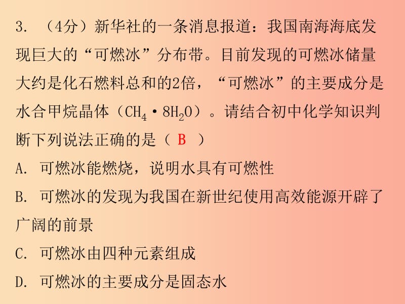 2019秋九年级化学上册 第七单元 燃料及其利用 课题2 燃料的合理利用与开发（小测本）课件 新人教版.ppt_第3页