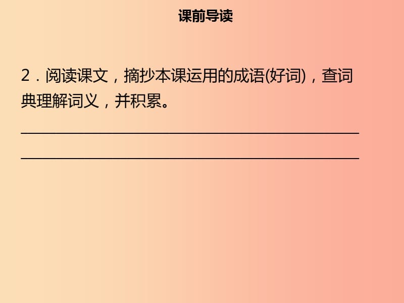 2019年秋季八年级语文上册 第五单元 第18课 苏州园林习题课件 新人教版.ppt_第3页