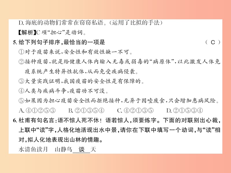 襄阳专版2019年七年级语文上册第五单元17动物笑谈习题课件新人教版.ppt_第3页