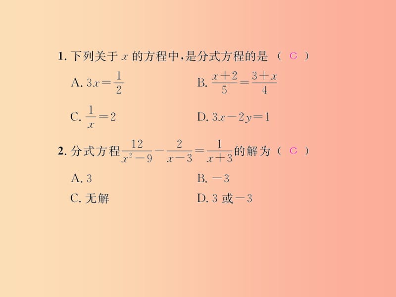 八年级数学上册 第十五章 分式 15.3 分式方程 第1课时 分式方程及其解法习题课件 新人教版.ppt_第2页