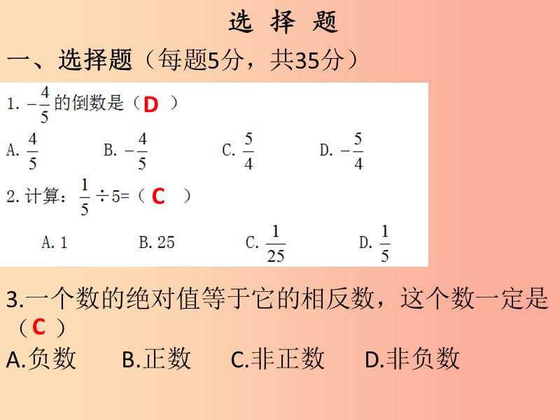 2019秋七年级数学上册第一章有理数有理数的乘除法自测课堂本课件 新人教版.ppt_第2页