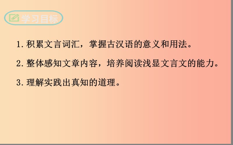 湖北省七年级语文下册第五单元24河中石兽课件新人教版.ppt_第3页