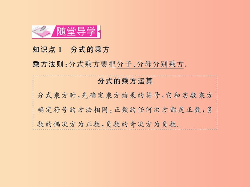 八年级数学上册第十五章分式15.2分式的运算15.2.1分式的乘除第2课时分式的乘方及乘除混合运算教学.ppt_第3页