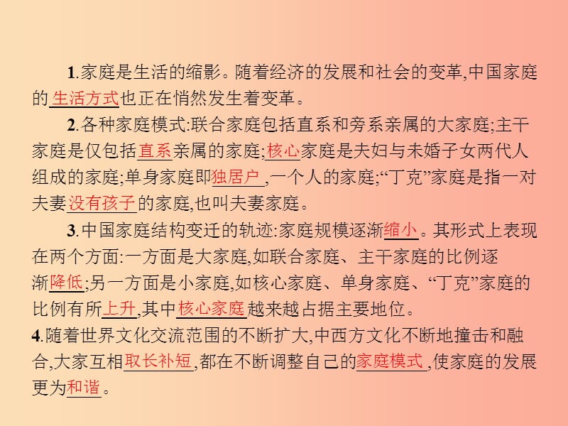 八年级政治上册 第一单元 成长根据地 第三课 闲话家常 第3框 未来展望课件 人民版.ppt_第2页