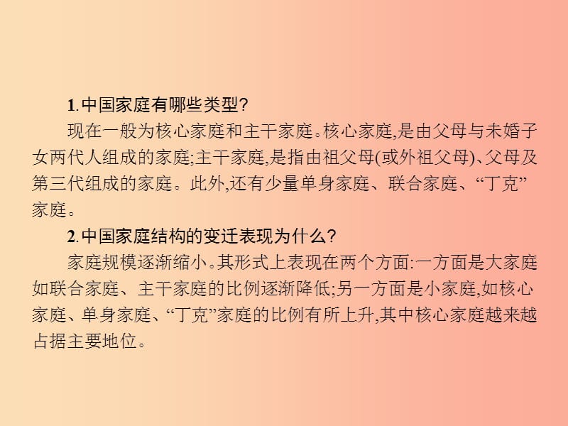 八年级政治上册 第一单元 成长根据地 第三课 闲话家常 第3框 未来展望课件 人民版.ppt_第3页