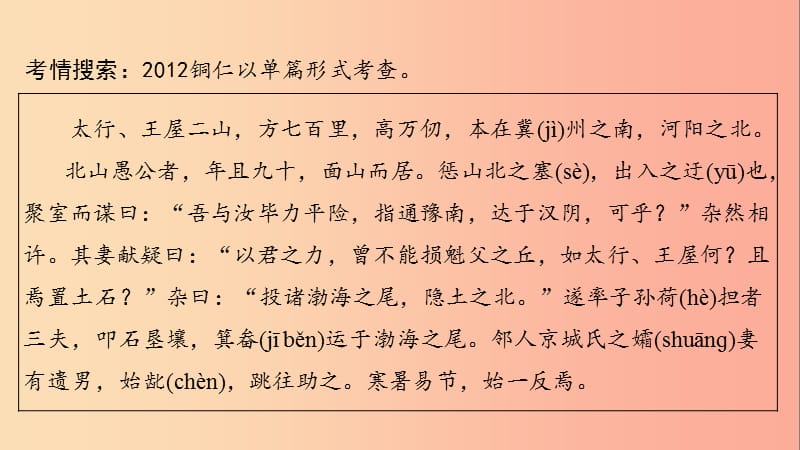 贵州省2019年中考语文总复习 第一部分 古诗文阅读及诗文默写 专题一 文言文阅读 20 愚公移山课件.ppt_第2页