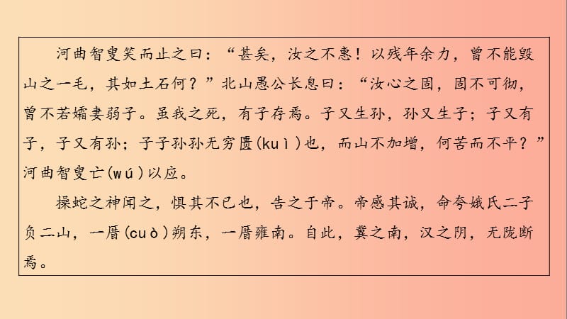 贵州省2019年中考语文总复习 第一部分 古诗文阅读及诗文默写 专题一 文言文阅读 20 愚公移山课件.ppt_第3页