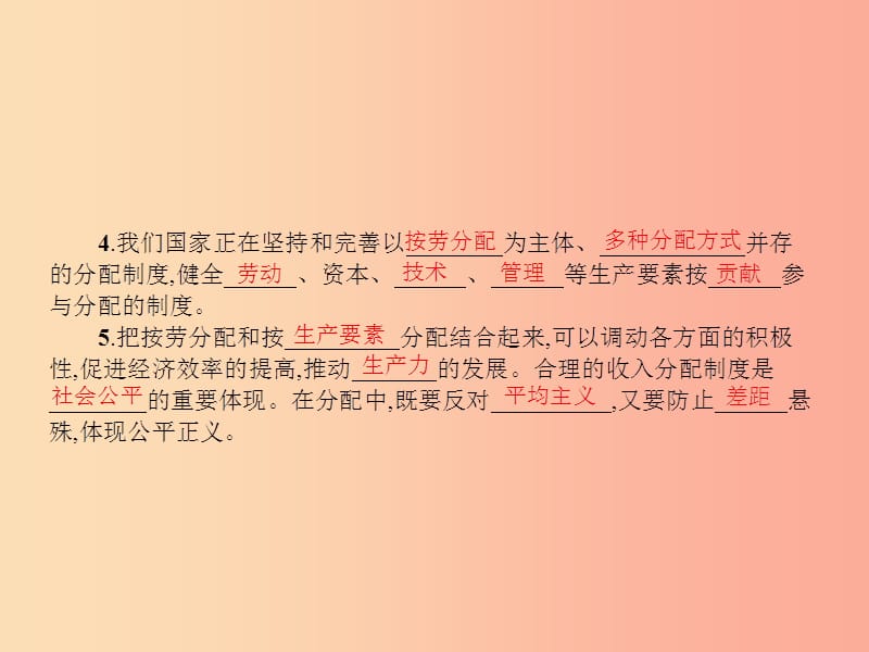 九年级政治全册 第一单元 认识国情 了解制度 1.2 富有活力的经济制度（第2课时）习题课件 粤教版.ppt_第3页