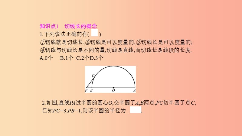 2019春九年级数学下册 第三章 圆 3.7 切线长定理课件（新版）北师大版.ppt_第2页