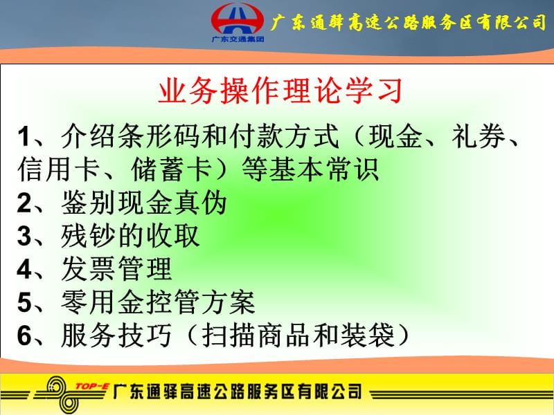 收银员培训课件内容(会计主管3).ppt_第2页