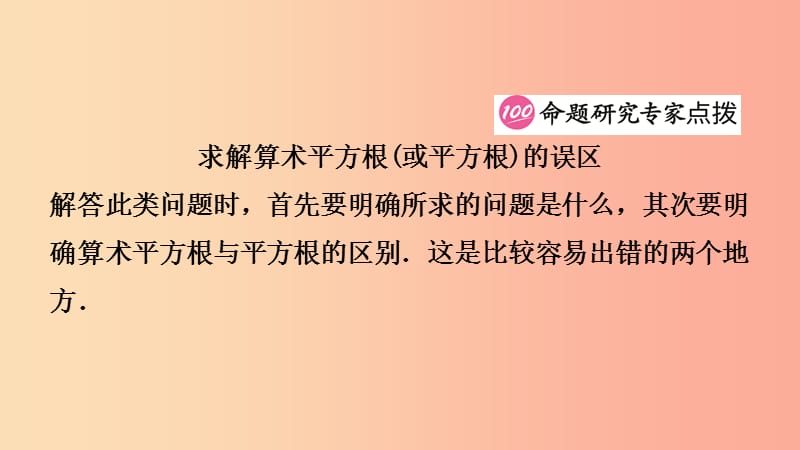 浙江省2019年中考数学复习 第一章 数与式 第二节 实数的运算与大小比较课件.ppt_第3页