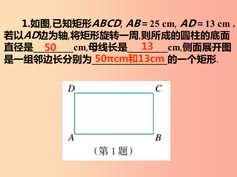 2019年秋九年级数学下册 第三章 投影与三视图 3.4 简单几何体的表面展开图（第2课时）b课件（新版）浙教版.ppt_第3页