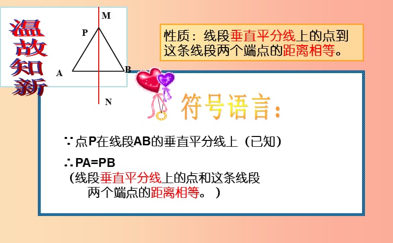 八年级数学上册 第五章 几何证明初步 5.6.3 几何证明举例课件 （新版）青岛版.ppt_第2页