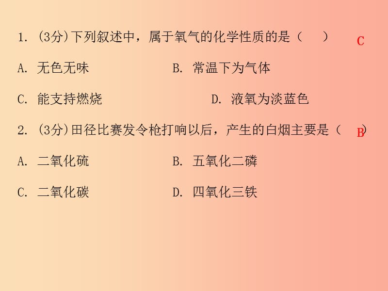 2019秋九年级化学上册 第二单元 我们周围的空气 课题2 氧气（小测本）课件 新人教版.ppt_第2页