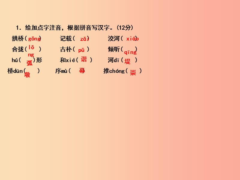 （河南专版）八年级语文上册 第五单元 17 中国石拱桥习题课件 新人教版.ppt_第3页