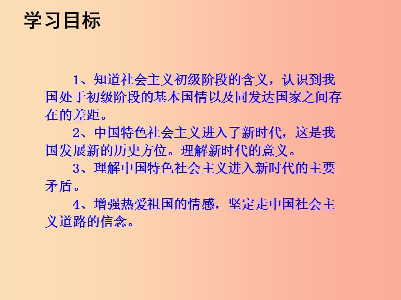 九年级道德与法治下册 第二单元 复兴之路 第四课 我们的中国梦 第2框 走向民族复兴的新起点课件 人民版.ppt_第2页