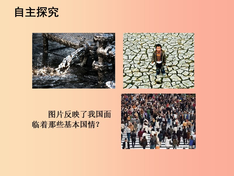 九年级道德与法治下册 第二单元 复兴之路 第四课 我们的中国梦 第2框 走向民族复兴的新起点课件 人民版.ppt_第3页