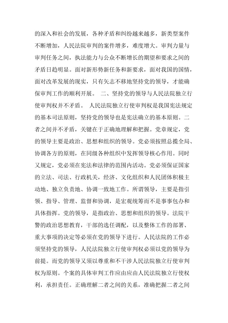 党的领导是提高司法能力的保证.doc_第2页