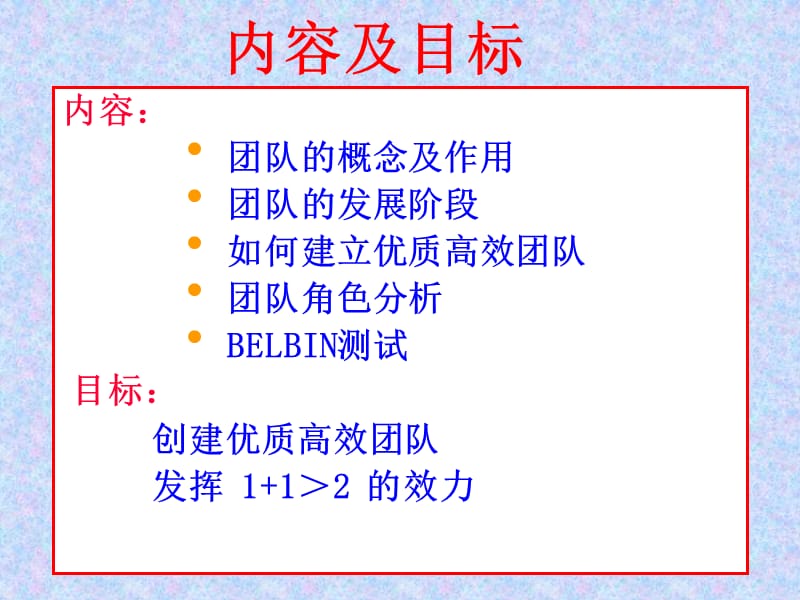 打造高绩效团队PPT.ppt_第2页