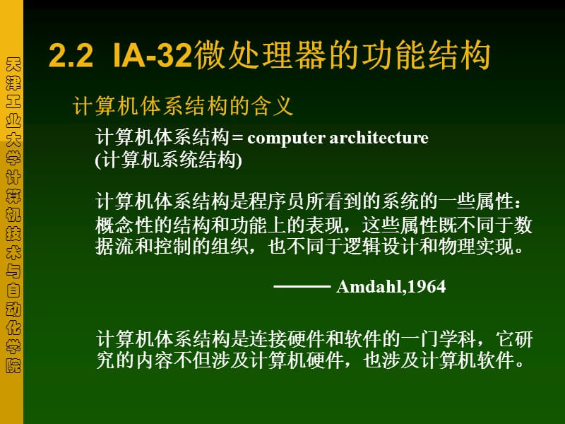 微机原理第2章-IA32微处理器的功能结构.ppt_第2页