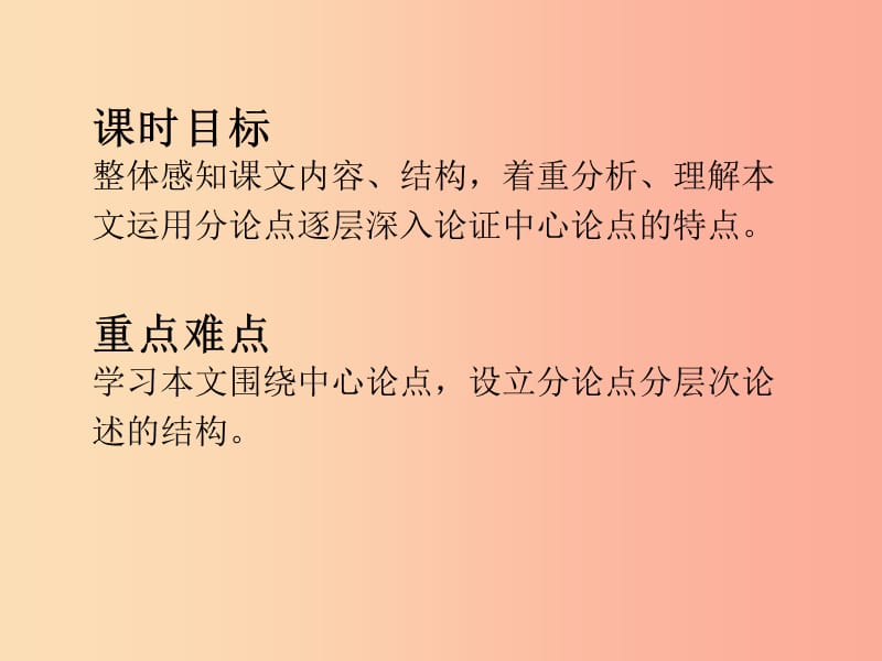 2019年秋九年级语文上册 第五单元 18 怀疑与学问（第1课时）课件 新人教版.ppt_第2页