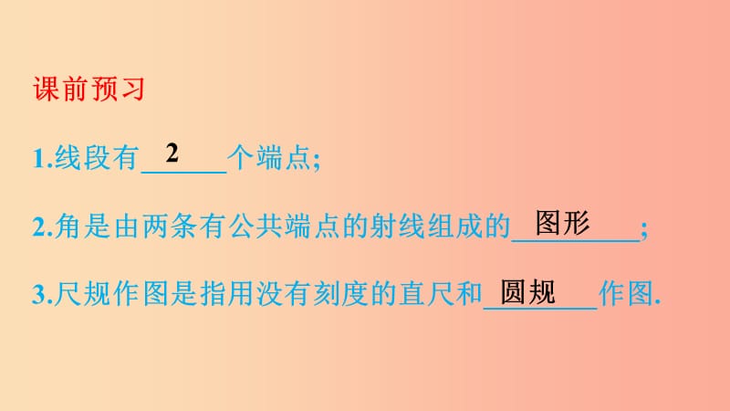 八年级数学上册第十三章全等三角形13.4尺规作图同步课件新版华东师大版.ppt_第2页