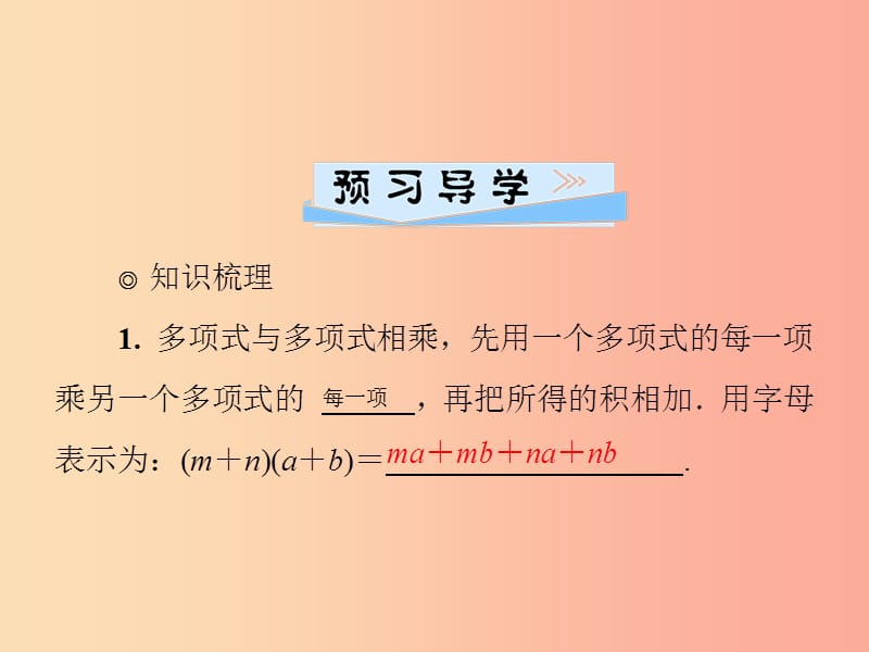 七年级数学下册 第一章《整式的乘除》1.4 整式的乘法 第3课时 多项式与多项式的乘法习题课件 北师大版.ppt_第2页