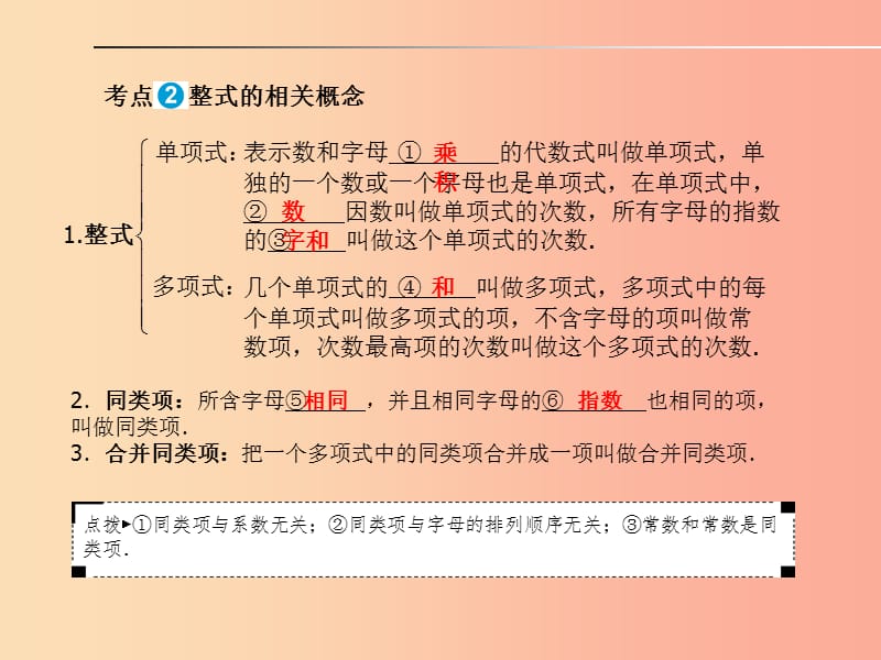 山东省泰安市2019年中考数学一轮复习 第一部分 系统复习 成绩基石 第一章 数与式 第2讲 整式及其运算课件.ppt_第2页