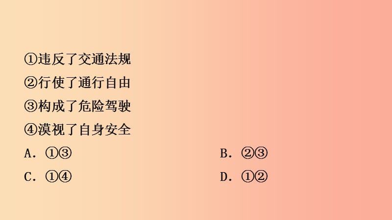 山东省济南市2019年中考道德与法治复习 八下 第四单元 崇尚法治精神课件.ppt_第3页