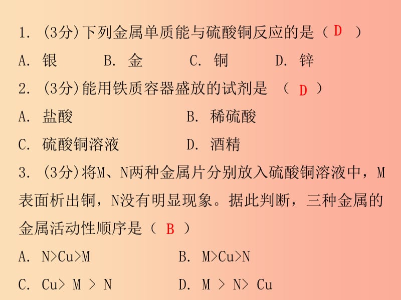 九年级化学下册 第八单元 金属和金属材料 课题2 金属的化学性质 课时2 金属活动性顺序（小测本） 新人教版.ppt_第2页