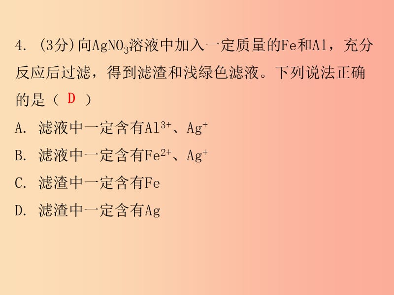 九年级化学下册 第八单元 金属和金属材料 课题2 金属的化学性质 课时2 金属活动性顺序（小测本） 新人教版.ppt_第3页