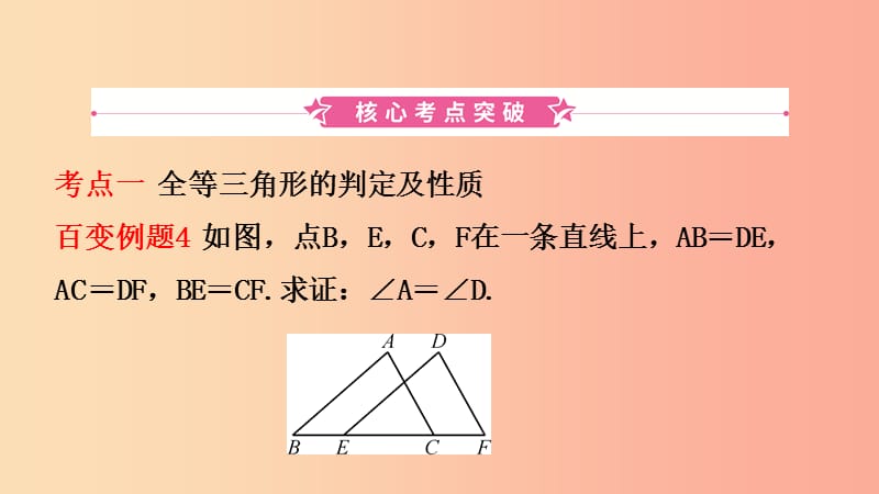 河南省2019年中考数学总复习第四章三角形第三节全等三角形课件.ppt_第2页