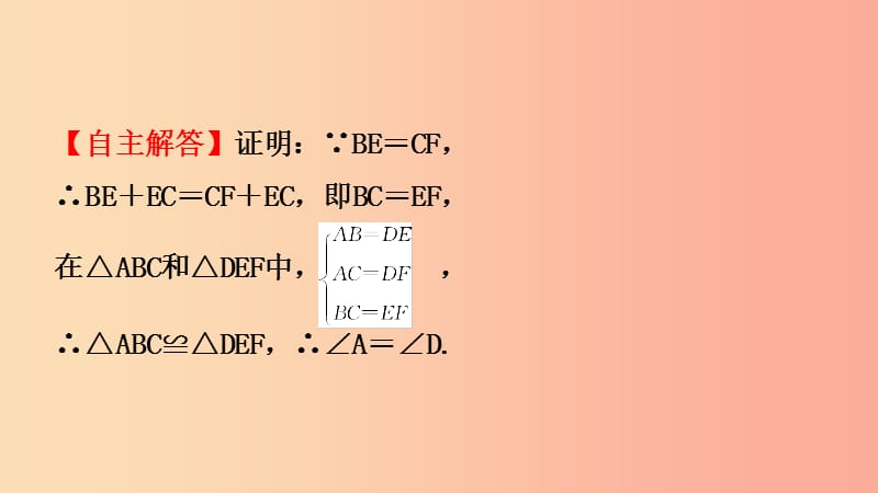 河南省2019年中考数学总复习第四章三角形第三节全等三角形课件.ppt_第3页