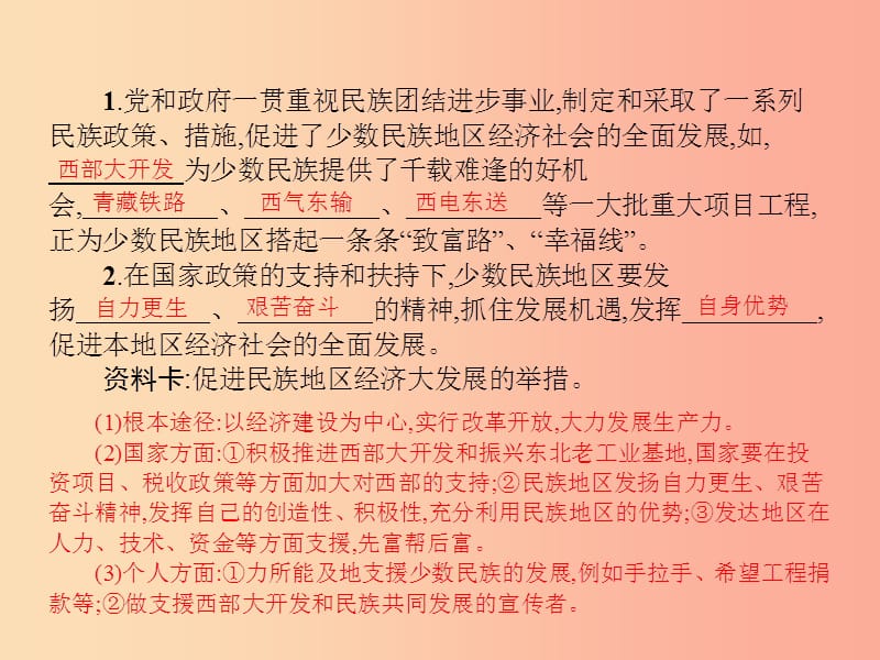 八年级政治下册 第三单元 融入民族大家庭 第二节 和睦的大家庭 第2框 共同发展的美好前景课件 湘教版.ppt_第3页