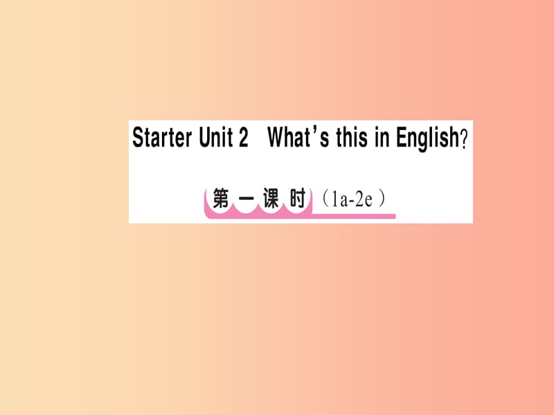 七年级英语上册 Starter Unit 2 What’s this in English（第1课时）课件 新人教版.ppt_第1页