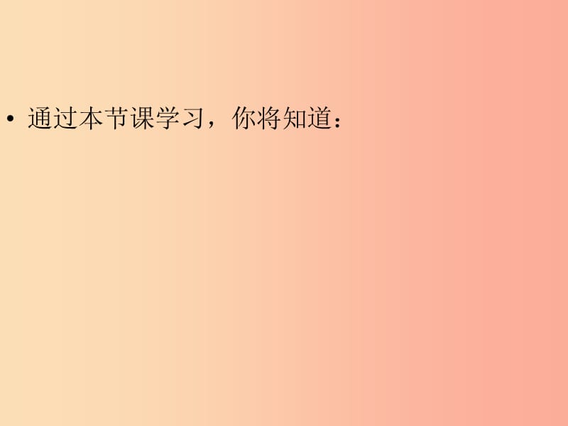 吉林省七年级生物下册 4.6.2 神经系统的组成课件 新人教版.ppt_第2页