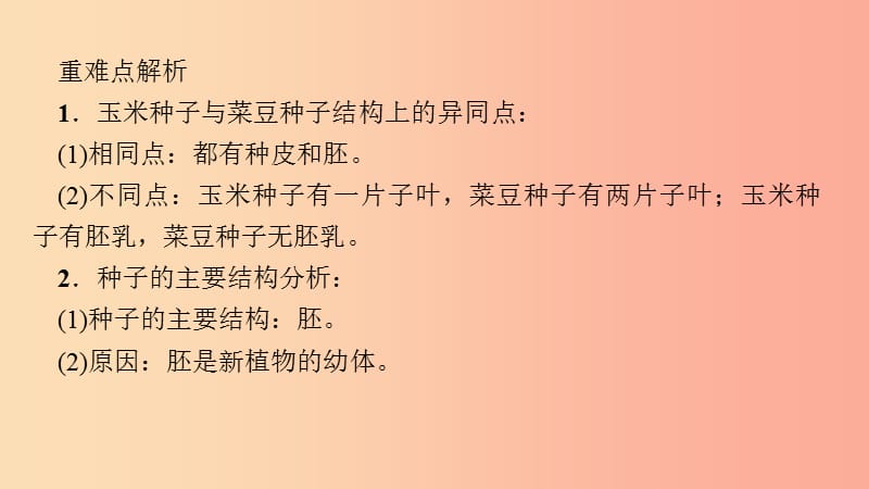 七年级生物上册第三单元第一章第二节种子植物习题课件 新人教版.ppt_第3页