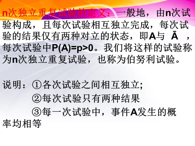 数学课件《二项分布》.ppt_第3页