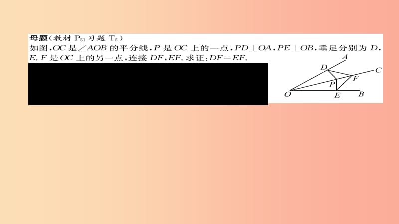 八年级数学上册 第十二章 全等三角形 12.3 角的平分线的性质 第1课时 角的平分线的性质练习 新人教版.ppt_第2页