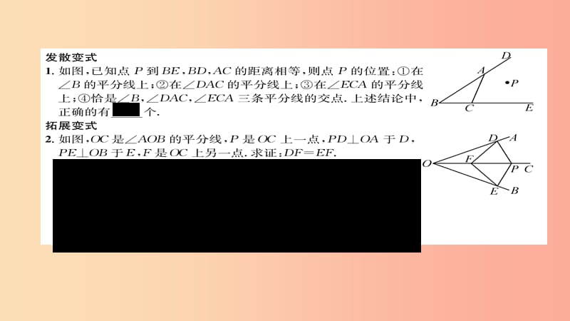 八年级数学上册 第十二章 全等三角形 12.3 角的平分线的性质 第1课时 角的平分线的性质练习 新人教版.ppt_第3页