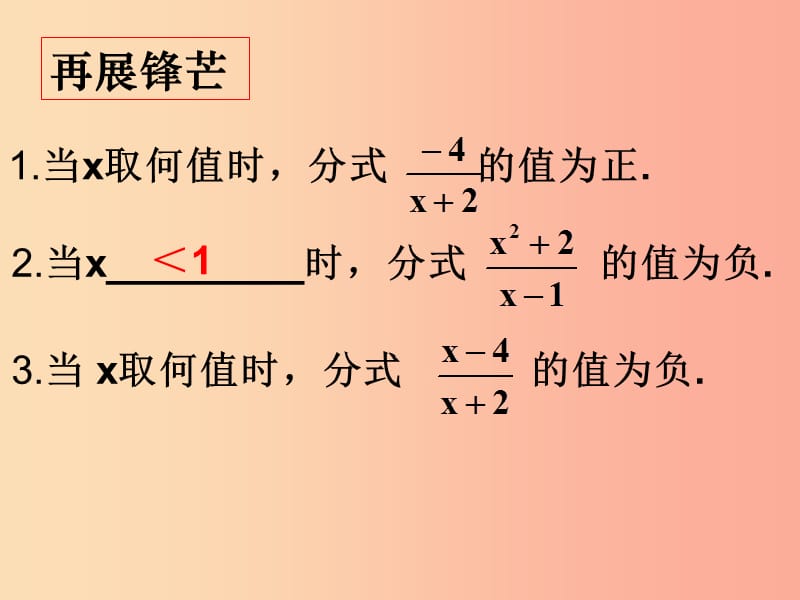 广东省八年级数学上册 第十五章 分式 15.1.2 分式的基本性质 分式的基本性质与约分课件 新人教版.ppt_第1页